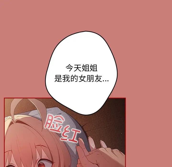 第53话-游戏不能这样玩/游戏规则我来定-洋葱（第76张）