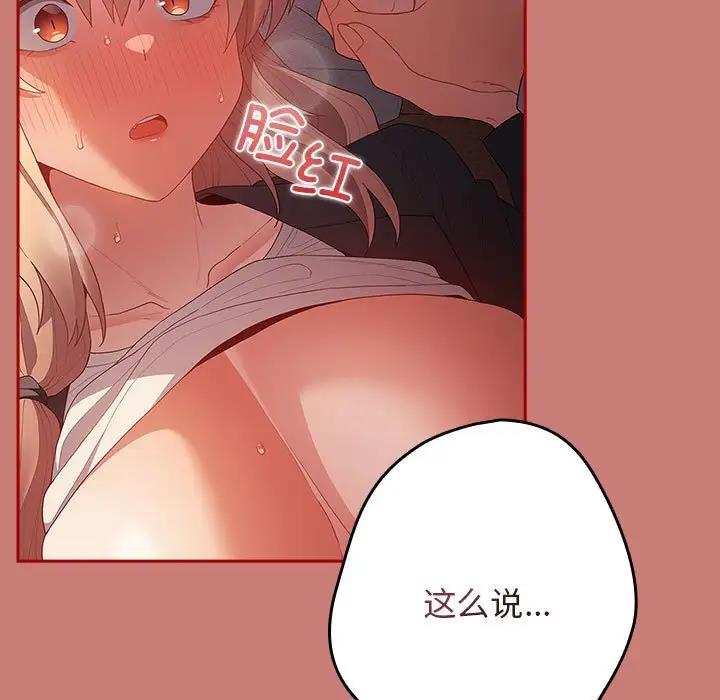 第53话-游戏不能这样玩/游戏规则我来定-洋葱（第77张）