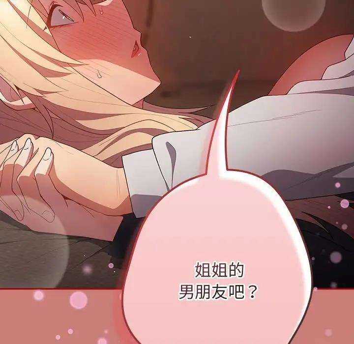 第53话-游戏不能这样玩/游戏规则我来定-洋葱（第80张）