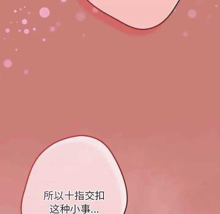 第53话-游戏不能这样玩/游戏规则我来定-洋葱（第81张）