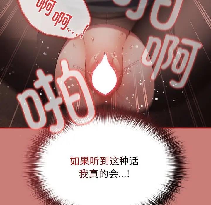 第53话-游戏不能这样玩/游戏规则我来定-洋葱（第86张）