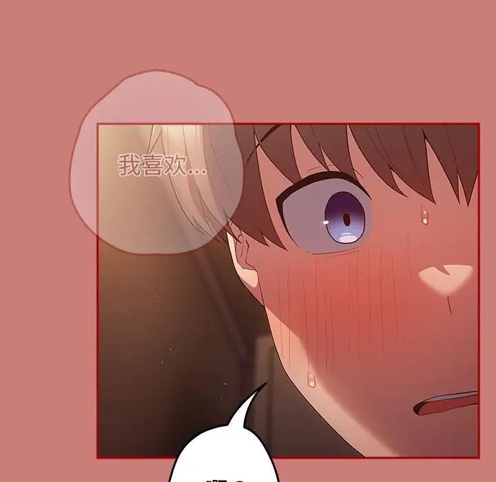 第53话-游戏不能这样玩/游戏规则我来定-洋葱（第89张）