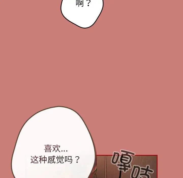 第53话-游戏不能这样玩/游戏规则我来定-洋葱（第90张）