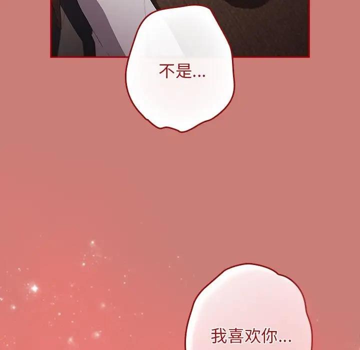 第53话-游戏不能这样玩/游戏规则我来定-洋葱（第92张）