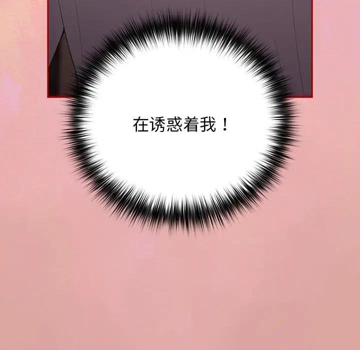 第54话-游戏不能这样玩/游戏规则我来定-洋葱（第11张）
