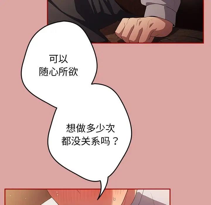 第54话-游戏不能这样玩/游戏规则我来定-洋葱（第13张）