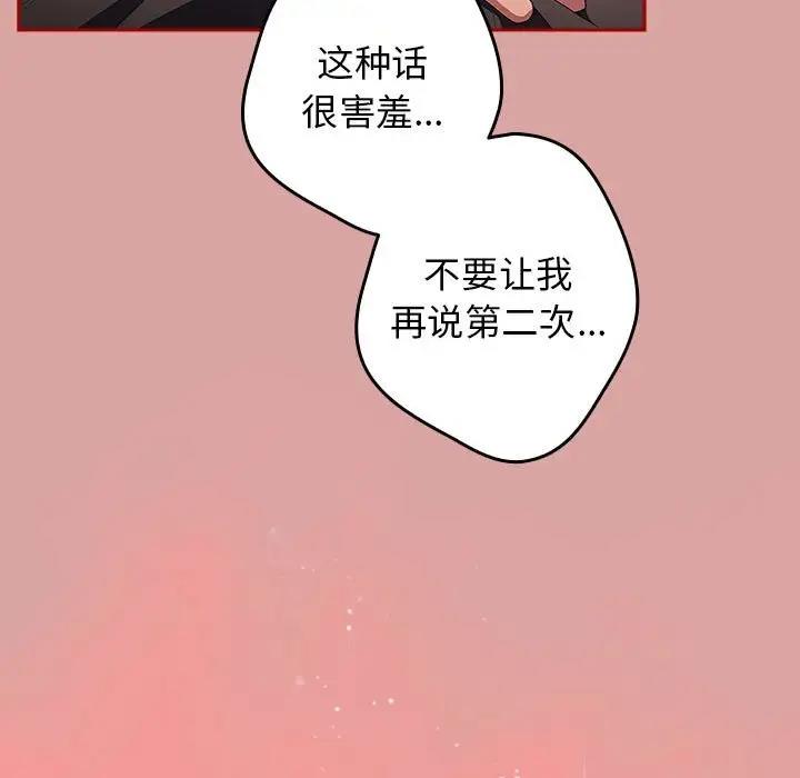 第54话-游戏不能这样玩/游戏规则我来定-洋葱（第15张）