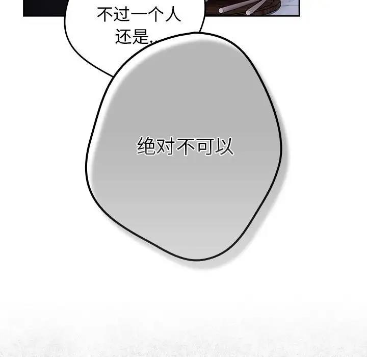 第56话-游戏不能这样玩/游戏规则我来定-洋葱（第23张）
