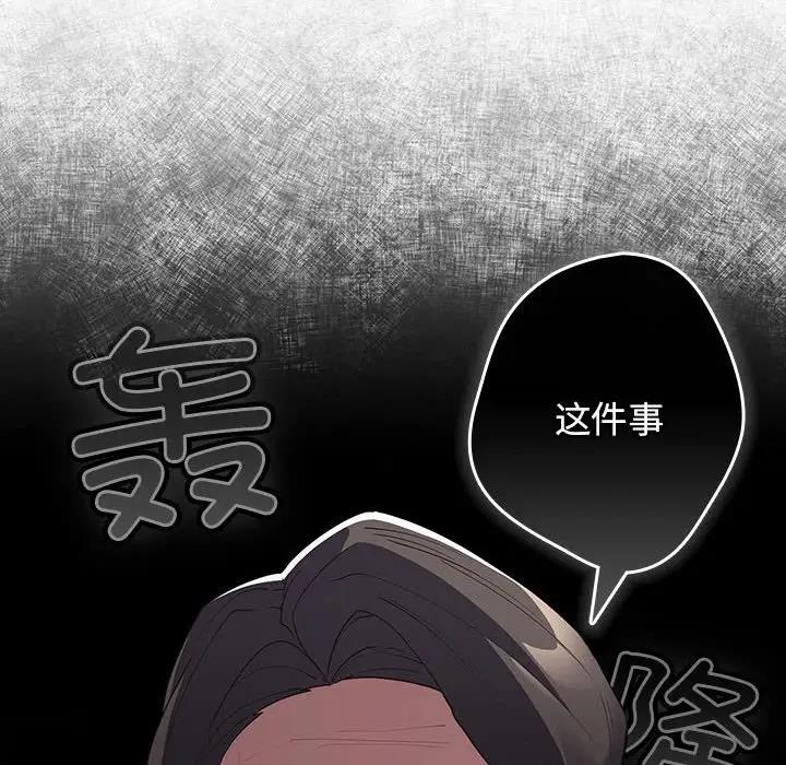第56话-游戏不能这样玩/游戏规则我来定-洋葱（第24张）