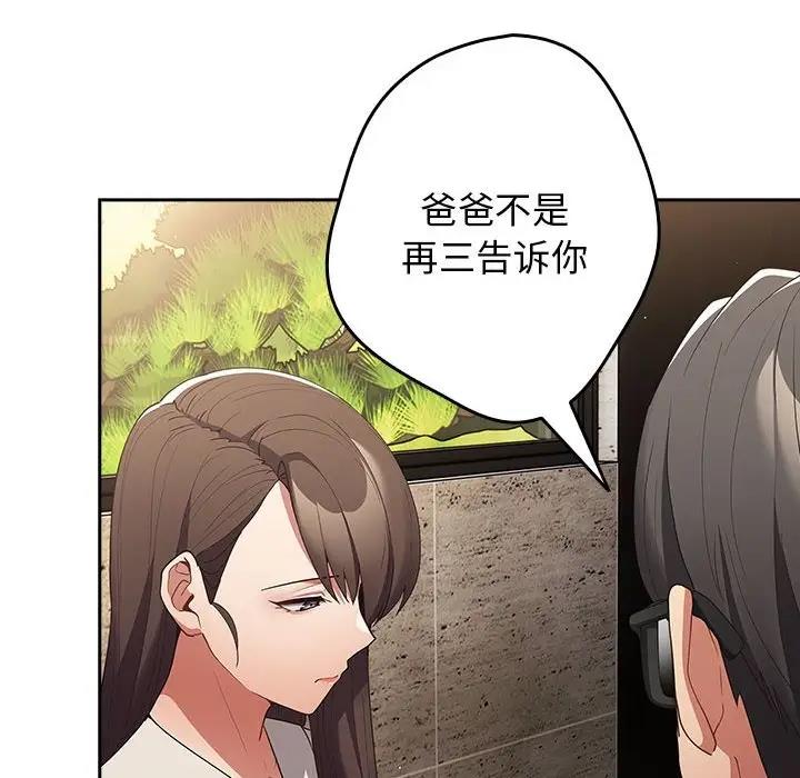 第56话-游戏不能这样玩/游戏规则我来定-洋葱（第30张）