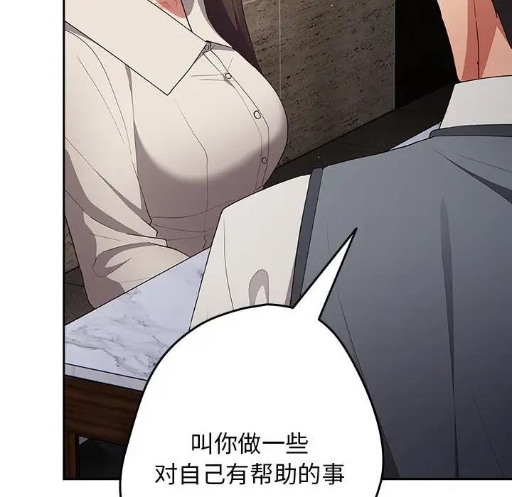 第56话-游戏不能这样玩/游戏规则我来定-洋葱（第31张）