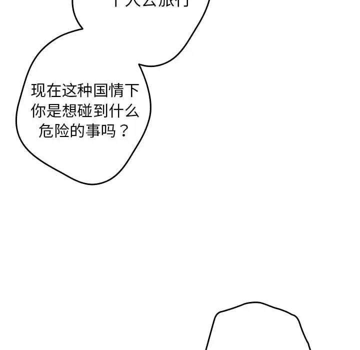 第56话-游戏不能这样玩/游戏规则我来定-洋葱（第34张）