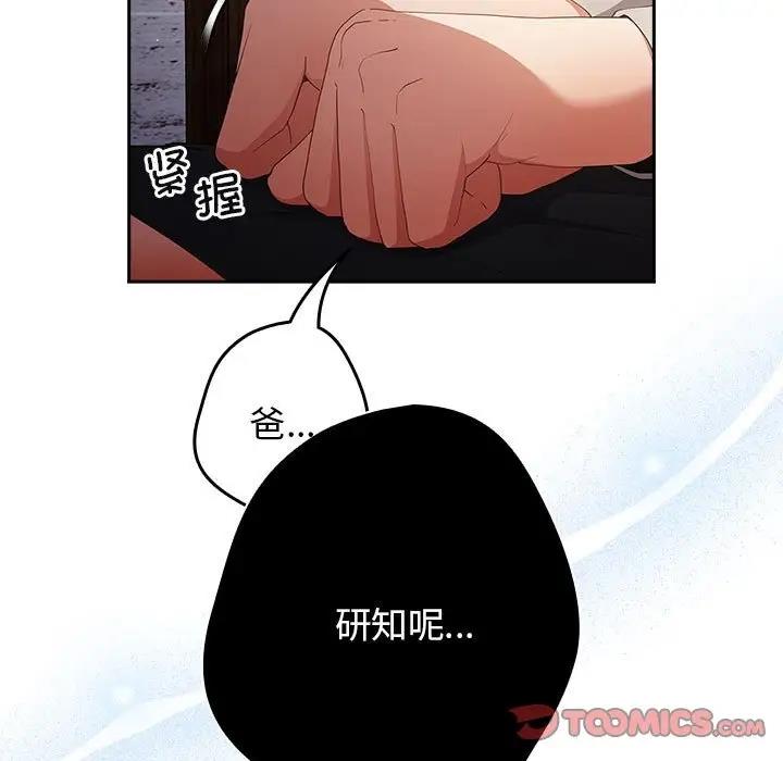 第56话-游戏不能这样玩/游戏规则我来定-洋葱（第45张）