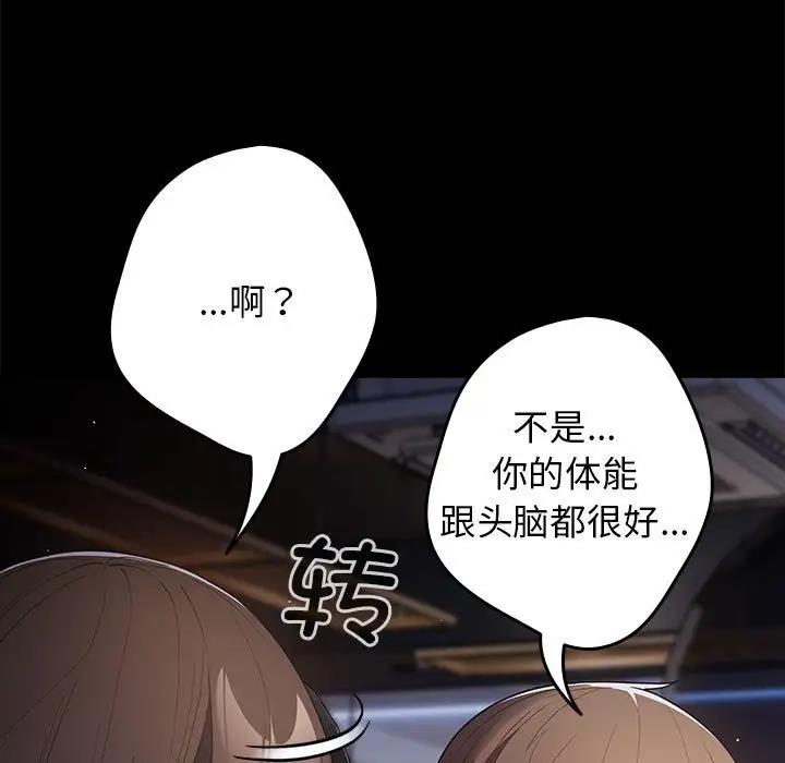 第56话-游戏不能这样玩/游戏规则我来定-洋葱（第49张）