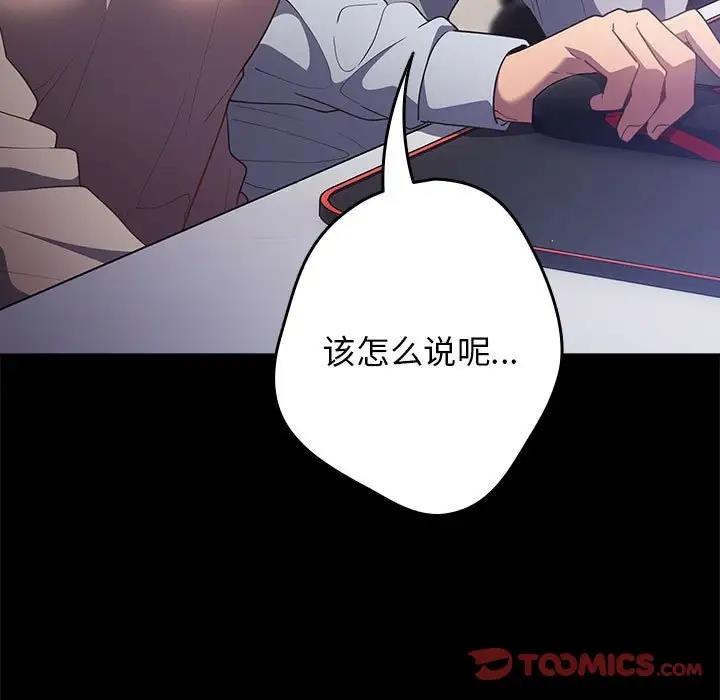 第56话-游戏不能这样玩/游戏规则我来定-洋葱（第51张）