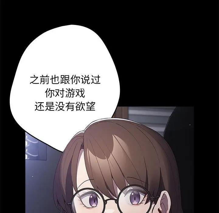 第56话-游戏不能这样玩/游戏规则我来定-洋葱（第52张）