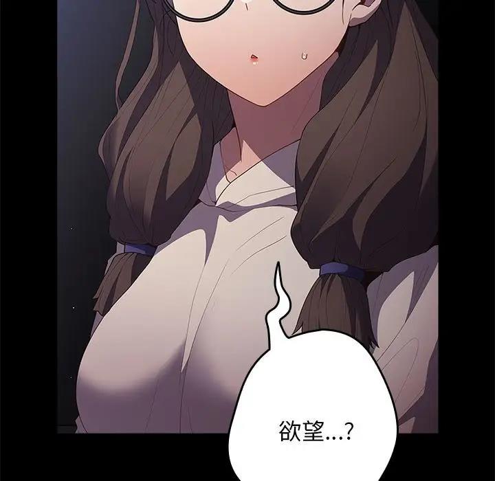 第56话-游戏不能这样玩/游戏规则我来定-洋葱（第53张）