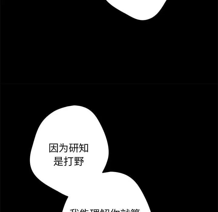 第56话-游戏不能这样玩/游戏规则我来定-洋葱（第54张）