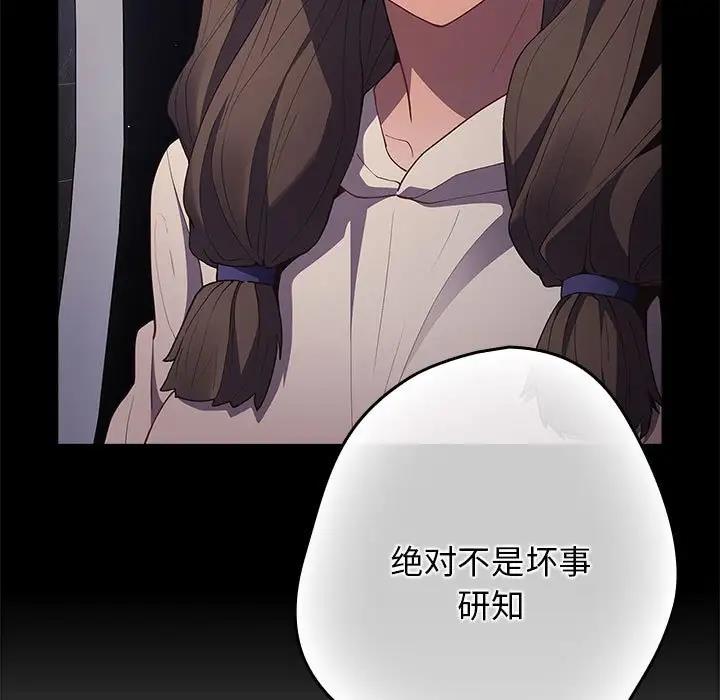 第56话-游戏不能这样玩/游戏规则我来定-洋葱（第61张）