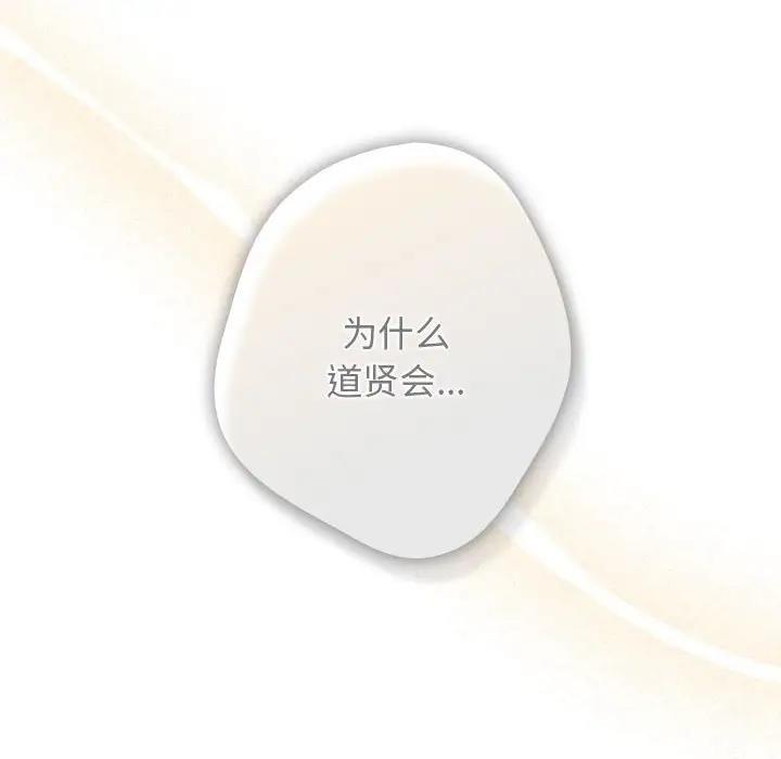 第56话-游戏不能这样玩/游戏规则我来定-洋葱（第66张）