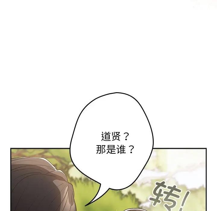 第56话-游戏不能这样玩/游戏规则我来定-洋葱（第67张）