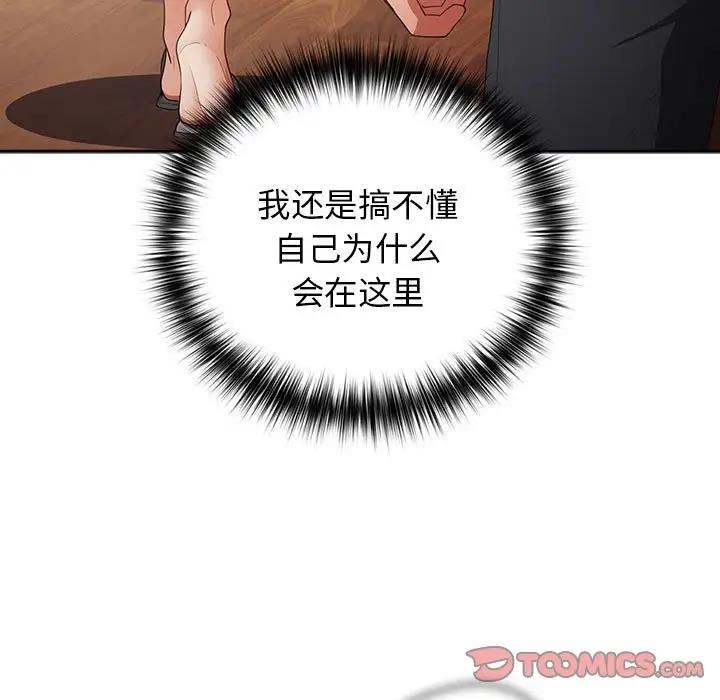第57话-游戏不能这样玩/游戏规则我来定-洋葱（第9张）