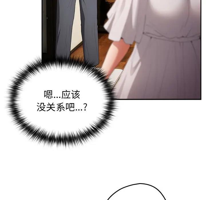 第57话-游戏不能这样玩/游戏规则我来定-洋葱（第11张）