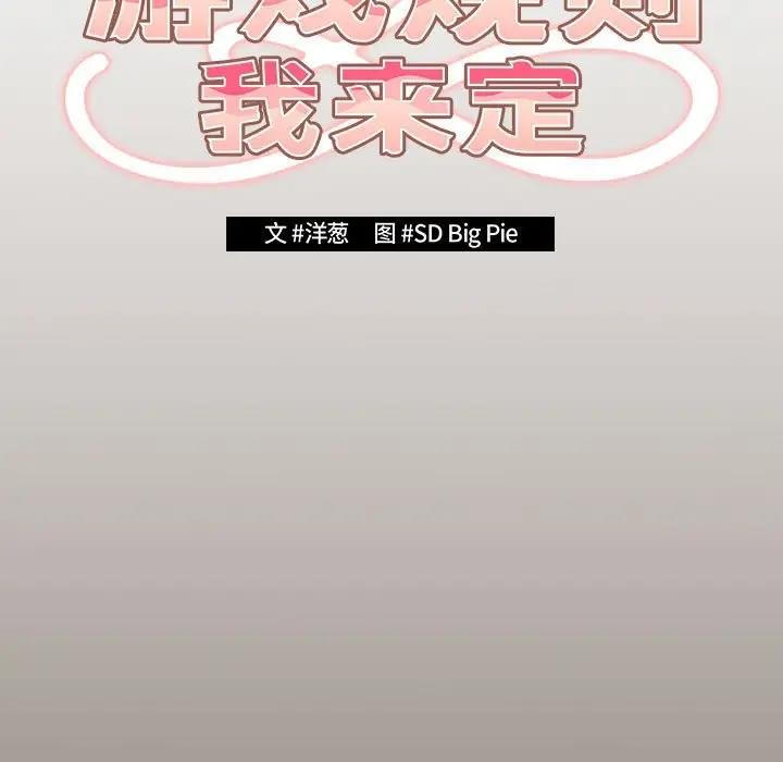 第57话-游戏不能这样玩/游戏规则我来定-洋葱（第23张）