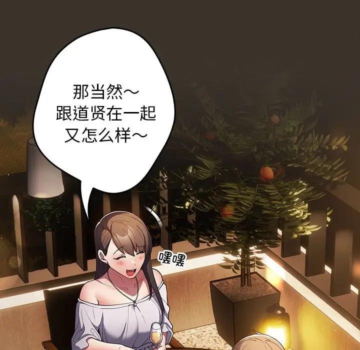 第57话-游戏不能这样玩/游戏规则我来定-洋葱（第31张）