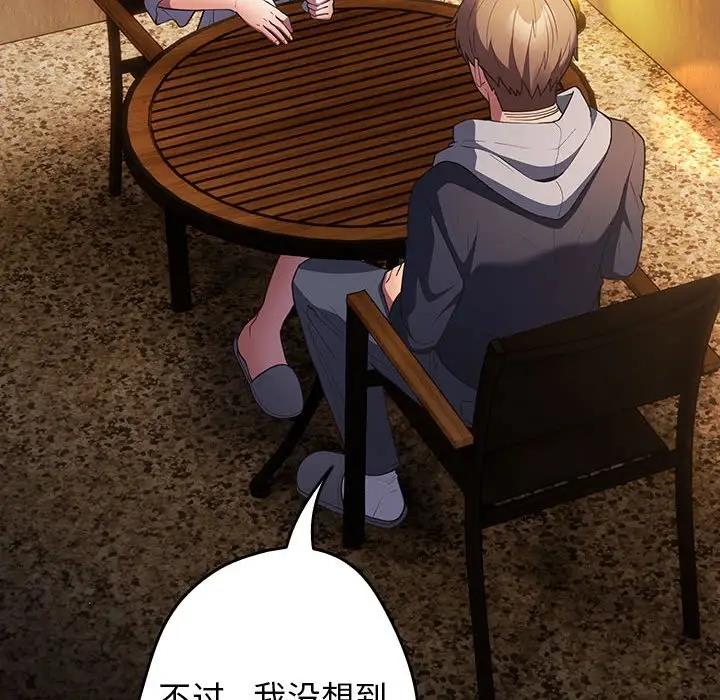 第57话-游戏不能这样玩/游戏规则我来定-洋葱（第32张）