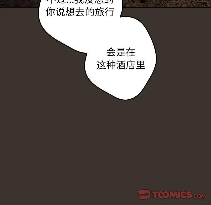 第57话-游戏不能这样玩/游戏规则我来定-洋葱（第33张）