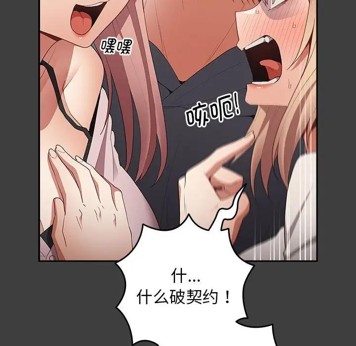 第58话-游戏不能这样玩/游戏规则我来定-洋葱（第10张）