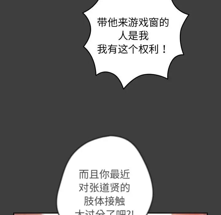 第58话-游戏不能这样玩/游戏规则我来定-洋葱（第11张）