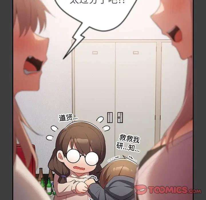 第58话-游戏不能这样玩/游戏规则我来定-洋葱（第12张）
