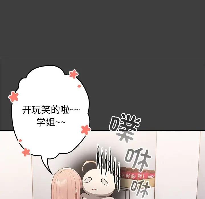 第58话-游戏不能这样玩/游戏规则我来定-洋葱（第19张）