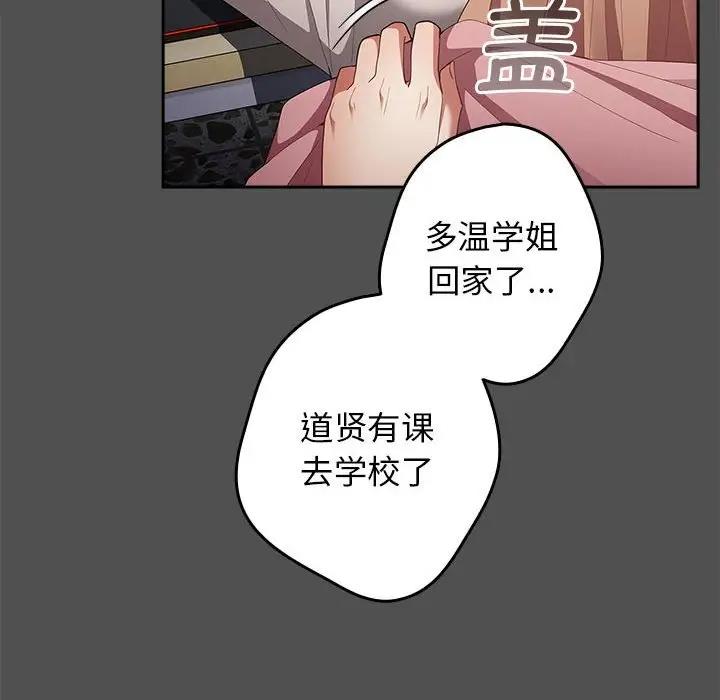 第58话-游戏不能这样玩/游戏规则我来定-洋葱（第32张）