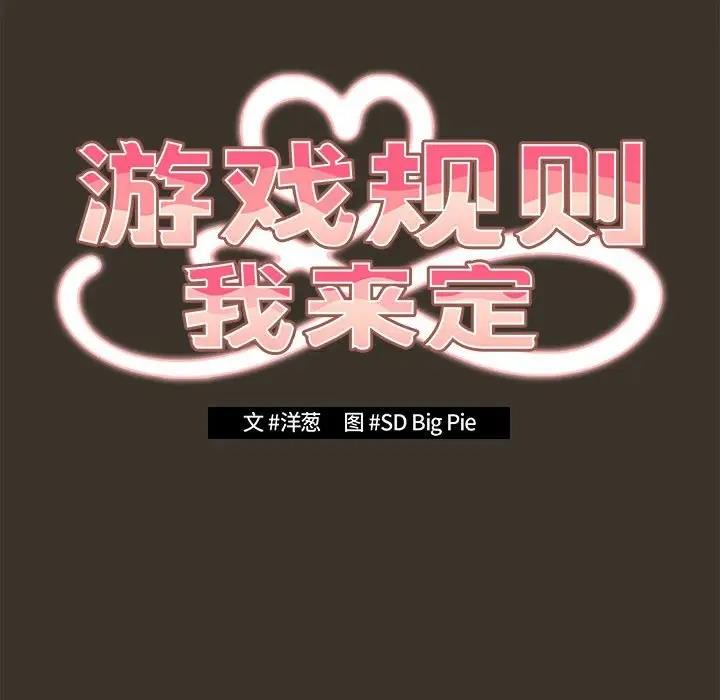 第58话-游戏不能这样玩/游戏规则我来定-洋葱（第46张）
