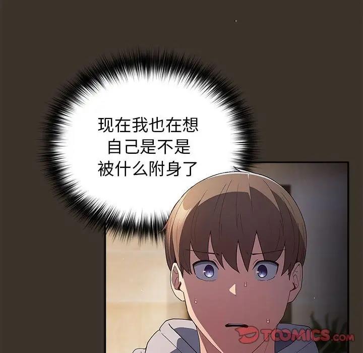第58话-游戏不能这样玩/游戏规则我来定-洋葱（第48张）