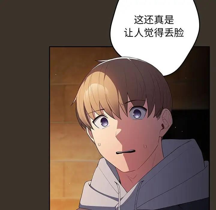第58话-游戏不能这样玩/游戏规则我来定-洋葱（第69张）