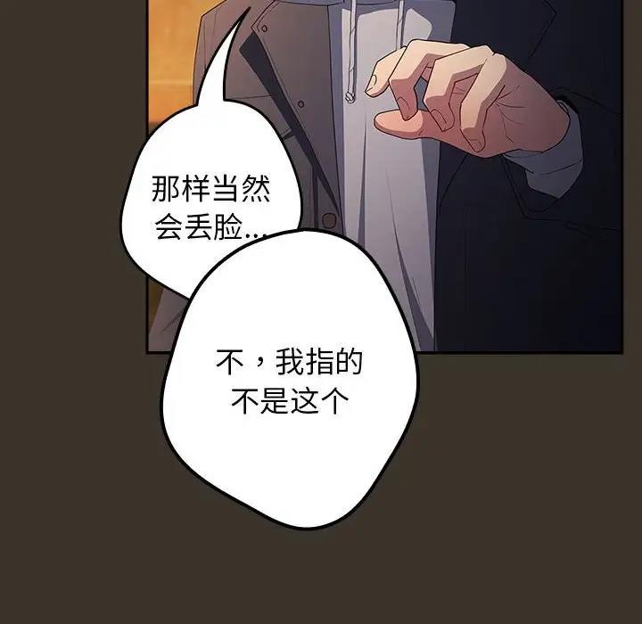 第58话-游戏不能这样玩/游戏规则我来定-洋葱（第70张）