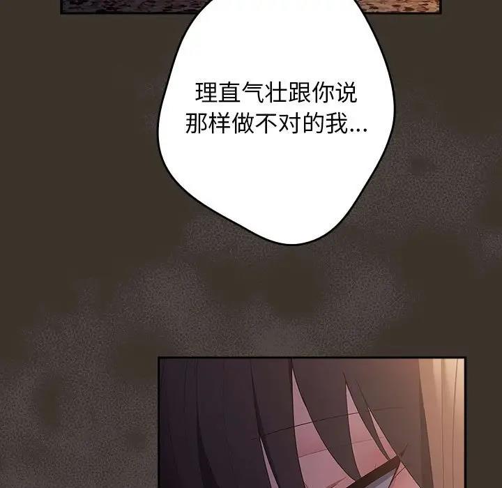第58话-游戏不能这样玩/游戏规则我来定-洋葱（第73张）