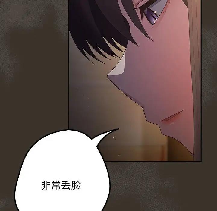第58话-游戏不能这样玩/游戏规则我来定-洋葱（第74张）