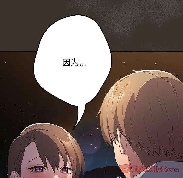 第58话-游戏不能这样玩/游戏规则我来定-洋葱（第84张）