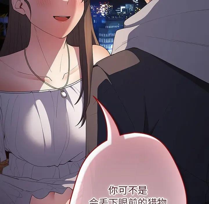 第58话-游戏不能这样玩/游戏规则我来定-洋葱（第85张）