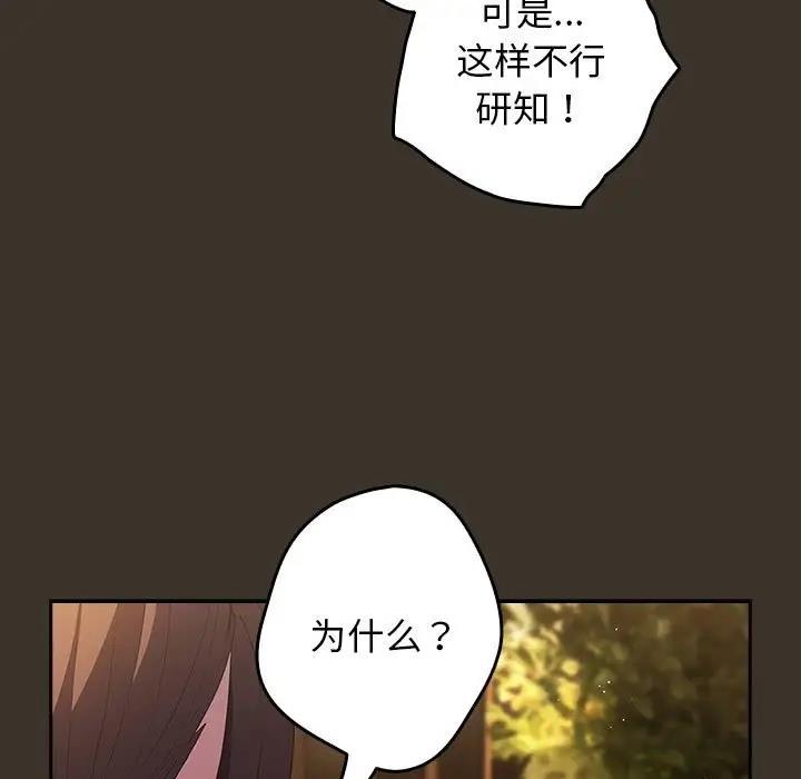 第58话-游戏不能这样玩/游戏规则我来定-洋葱（第95张）