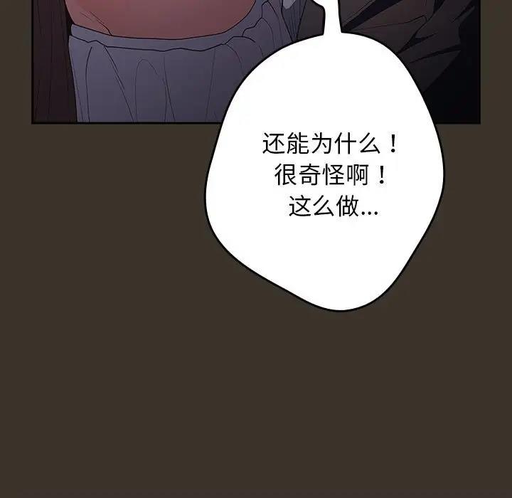 第58话-游戏不能这样玩/游戏规则我来定-洋葱（第97张）