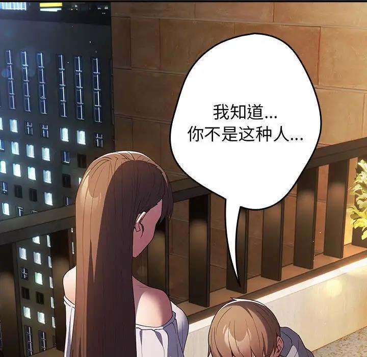 第58话-游戏不能这样玩/游戏规则我来定-洋葱（第98张）