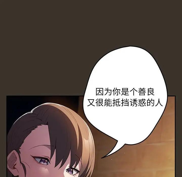 第58话-游戏不能这样玩/游戏规则我来定-洋葱（第106张）