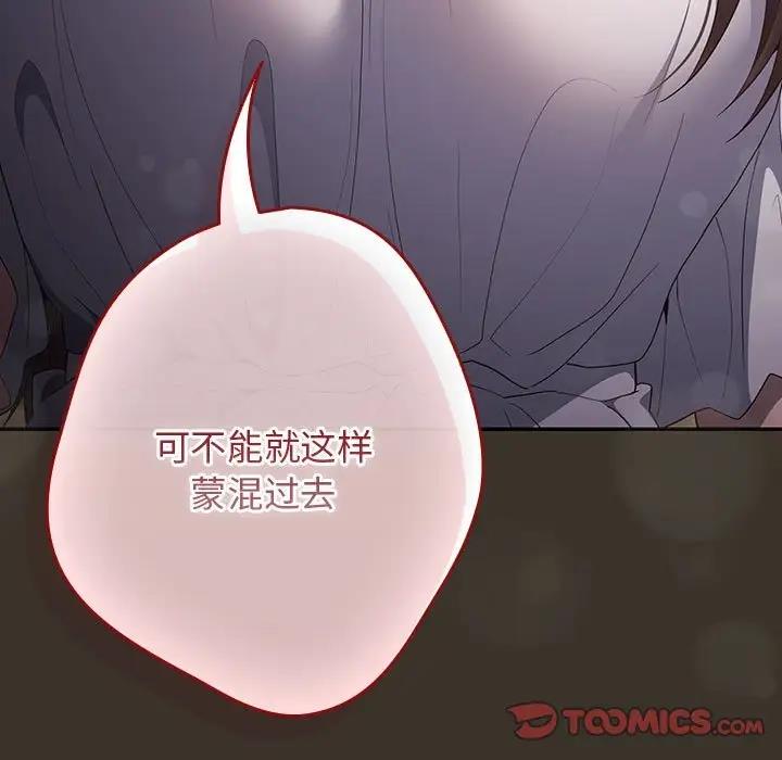 第58话-游戏不能这样玩/游戏规则我来定-洋葱（第111张）