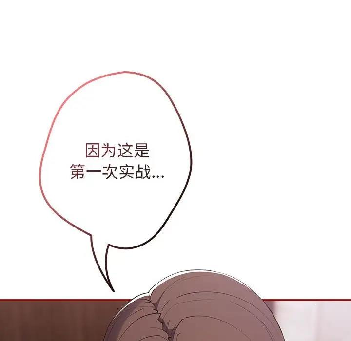 第59话-游戏不能这样玩/游戏规则我来定-洋葱（第14张）